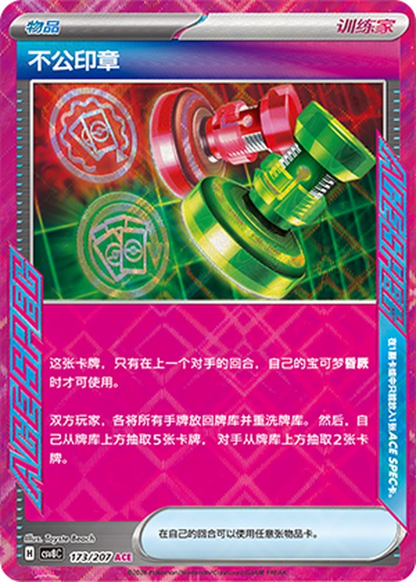 アンフェアスタンプ